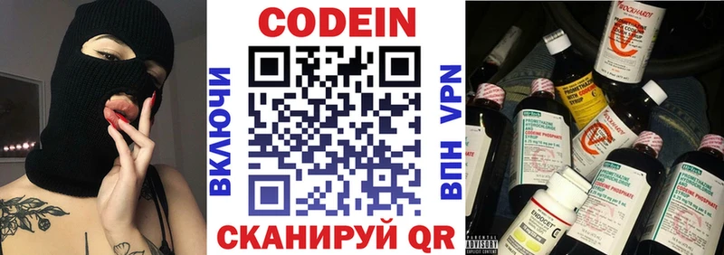 Кодеин напиток Lean (лин)  Кузнецк 